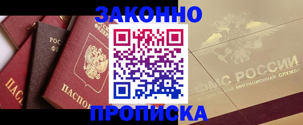 прописка в квартире в Выксе